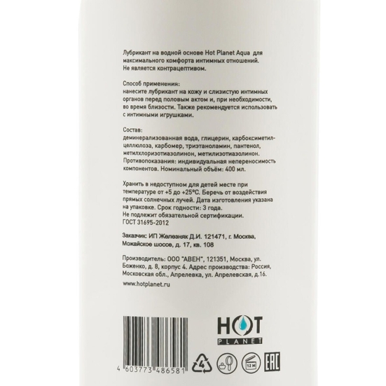 Смазка HOT Planet Aqua