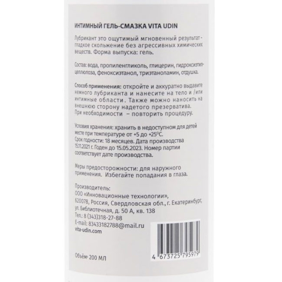 Смазка VITA UDIN с ароматом клубники