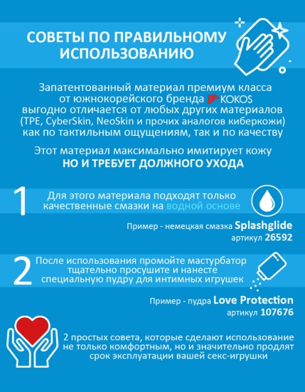 Мастурбатор Kokos Adel Onahole 001