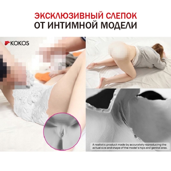 Мастурбатор Kokos Vanilla Onahole